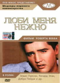 Elvis - Люби меня нежно